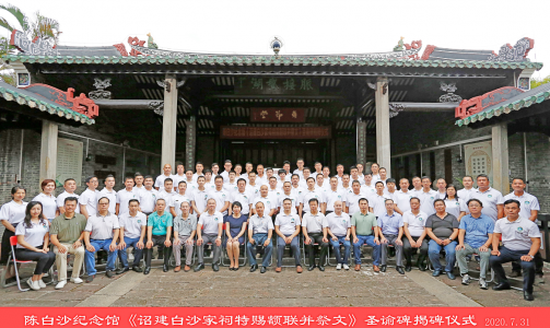 江門市潮資企業聯誼會召開三屆七次理事會暨陳白沙紀念館《詔建白沙家祠特賜額聯並祭文》聖諭碑揭