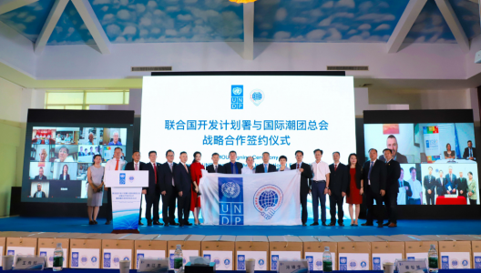 國際潮團總會與聯合國開發計劃署戰略合作簽約儀式暨捐贈抗疫物資發車儀式隆重舉行