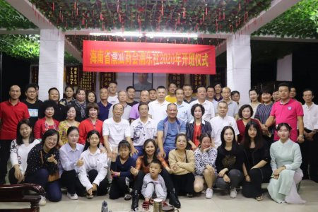 海南省潮汕商會潮樂社2020年開班儀式圓滿成功