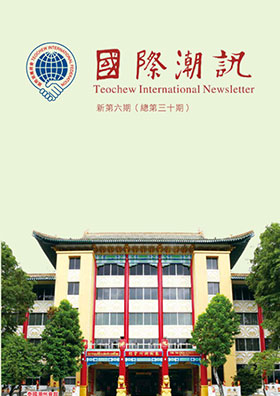 《國際潮訊》新六期