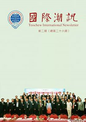 《國際潮訊》新二期