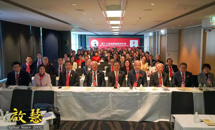 第十三届潮學國際研討會在紐西蘭順利召開