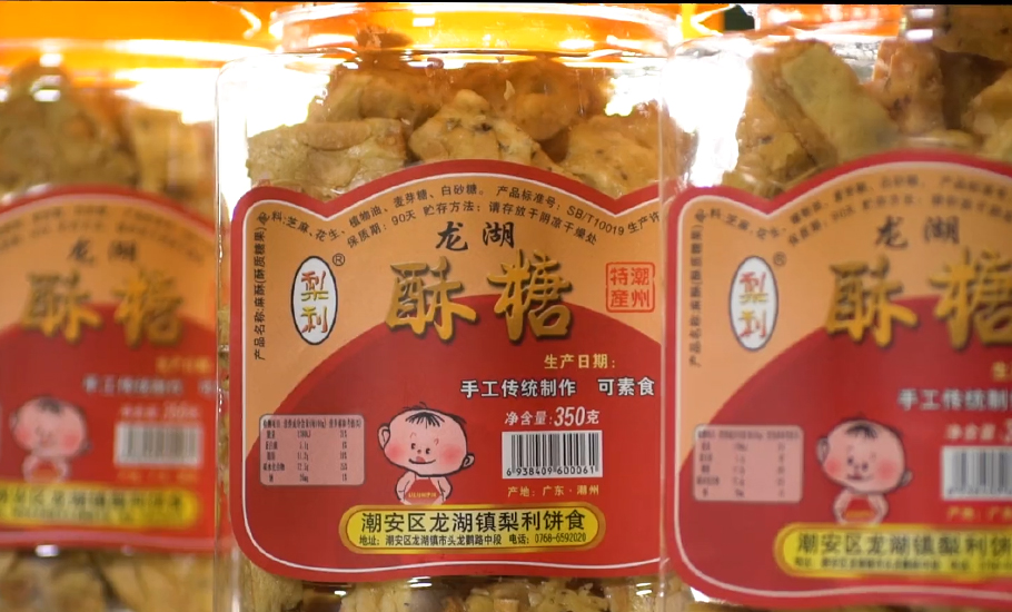 潮州小吃——酥糖