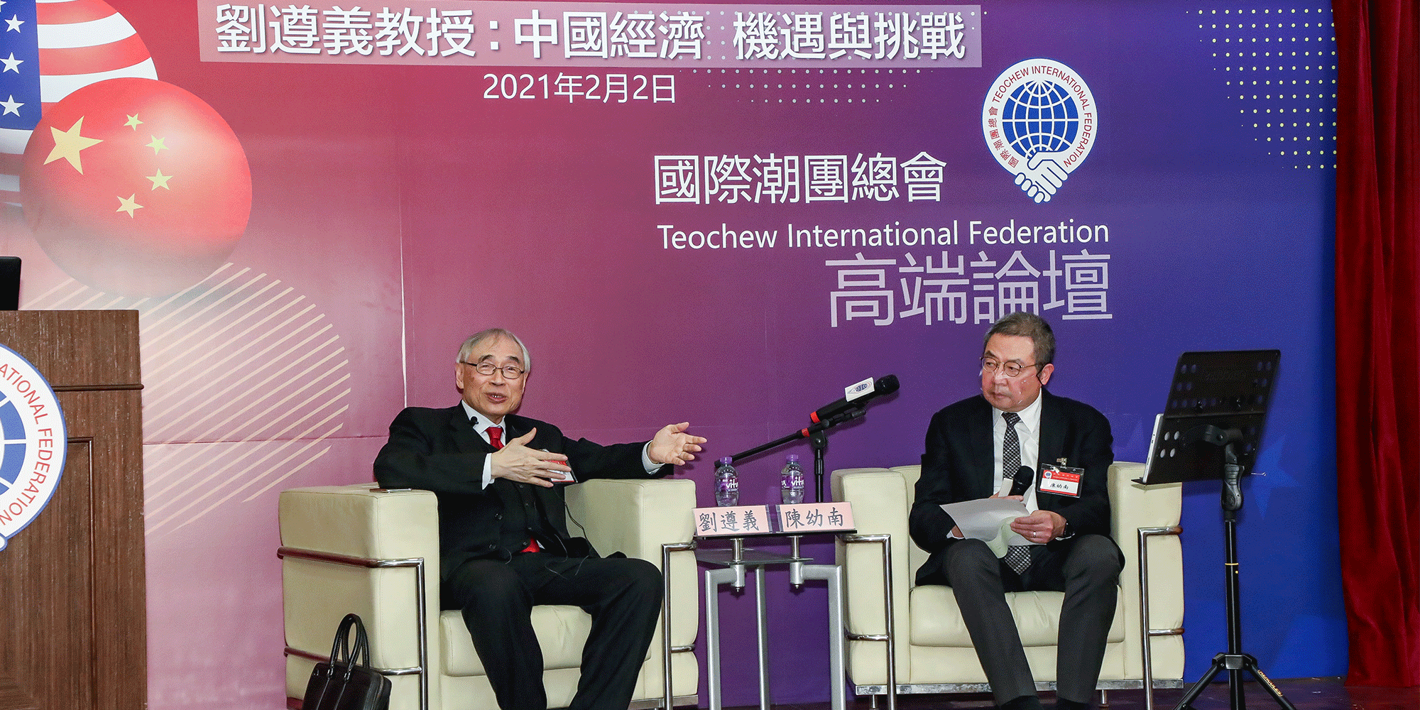 劉遵義教授在國際潮團總會 談後疫情的中美關係新常態（完整版）