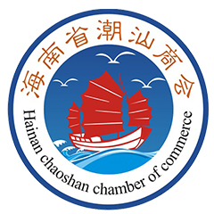 海南省潮汕商會