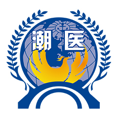深圳市潮醫健康促進中心(潮醫會)