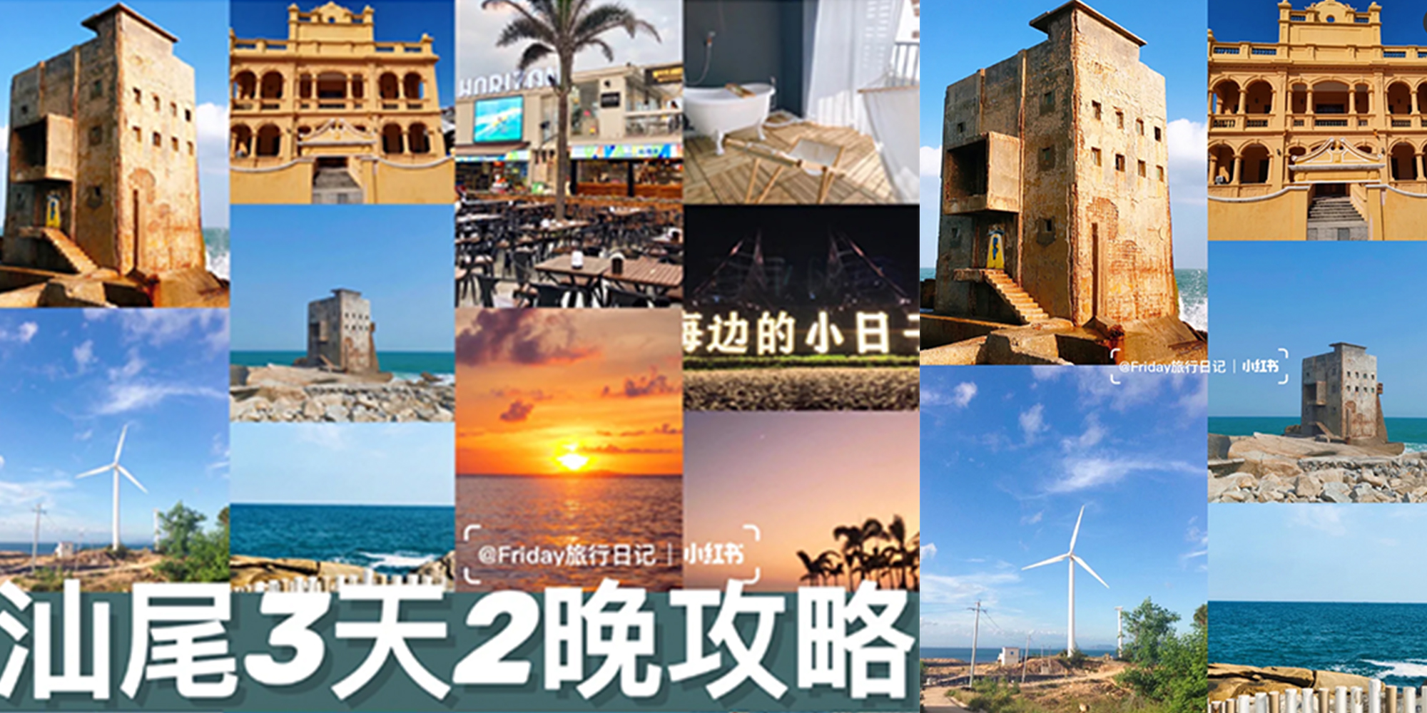 汕尾3天2晚攻略超全景點美食