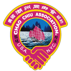 美國紐約潮州同鄉會
