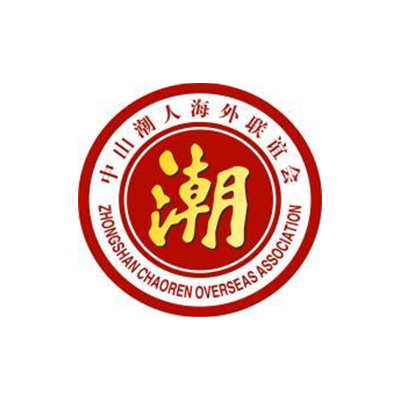 中山潮人聯誼會