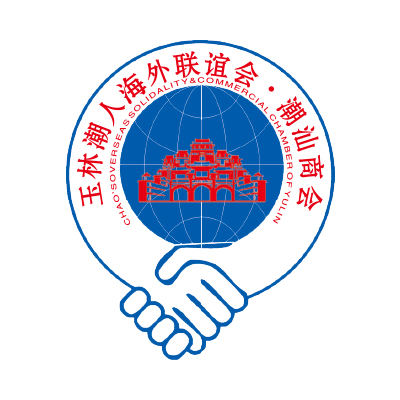 玉林潮人海外聯誼會