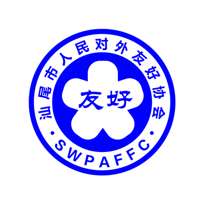 汕尾市人民對外友好協會