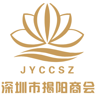 深圳市揭陽商會