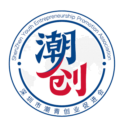 深圳市潮青創業促進會