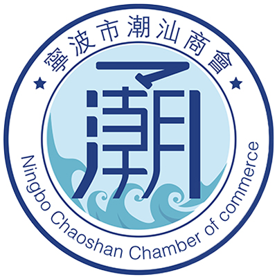 寧波市潮汕商會