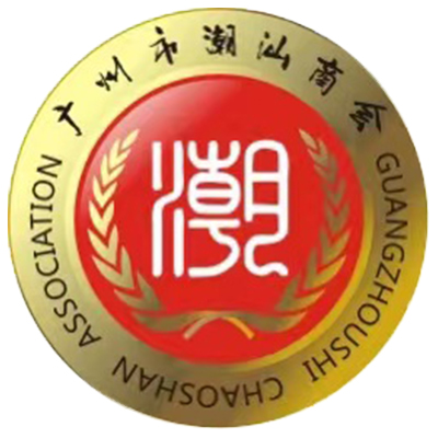 廣州市潮汕商會