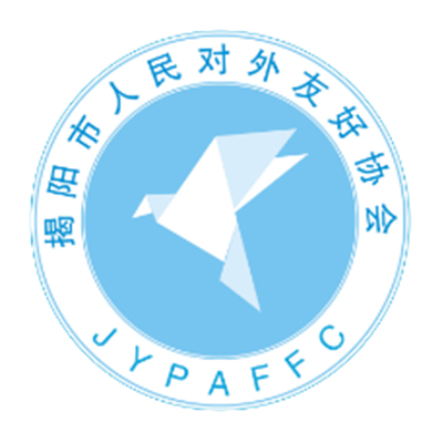 揭陽市人民對外友好協會