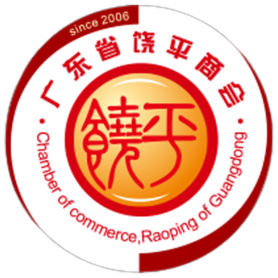 廣東省饒平商會