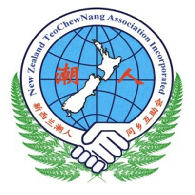 新西蘭潮人同鄉互助會