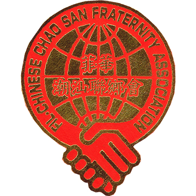 菲華潮汕聯鄉會