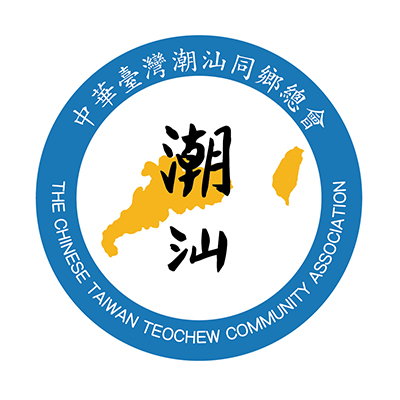 中華台灣潮汕同鄉會