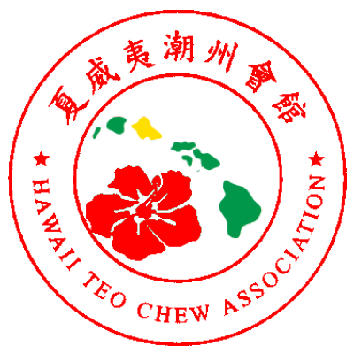 夏威夷潮州會館