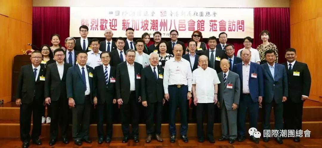 國際潮團總會接待新加坡潮州八邑會館代表團