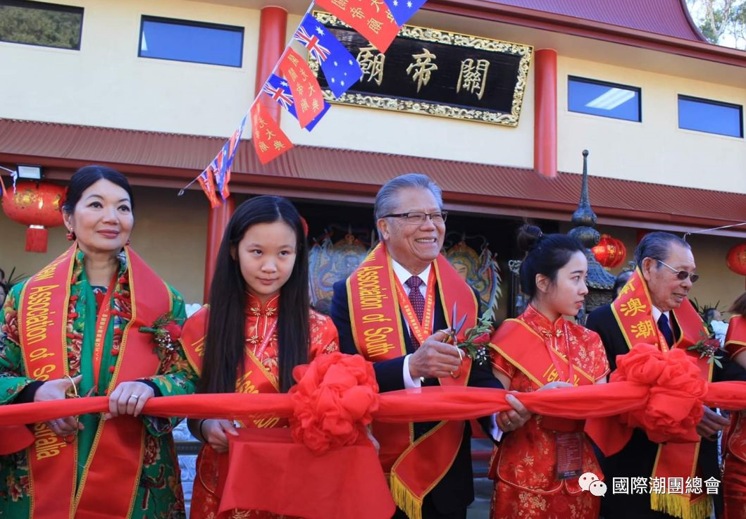 澳大利亞南澳潮州鄉親會會館落成暨関公廟開光典禮