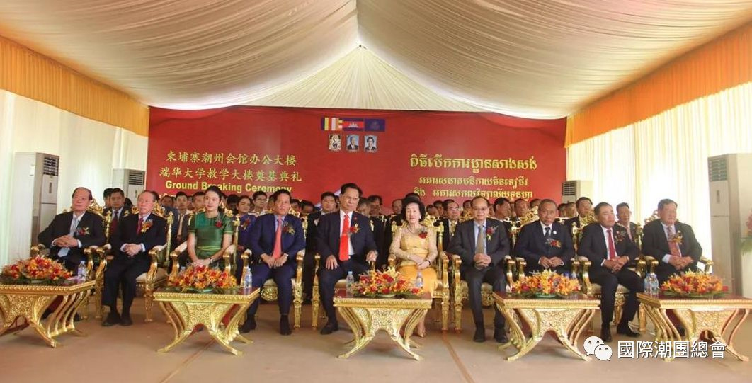 柬埔寨潮州會館辦公大樓和端華大學教學大樓奠基儀式隆重舉行