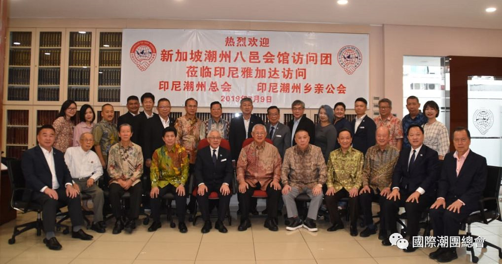 印尼潮州總會和印尼潮州鄉親公會接待新加坡潮州八邑會館訪問團