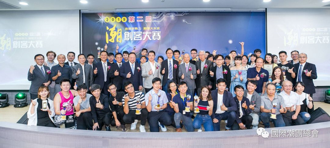 中華臺灣潮汕同鄉總會舉辦第二屆潮創客大賽