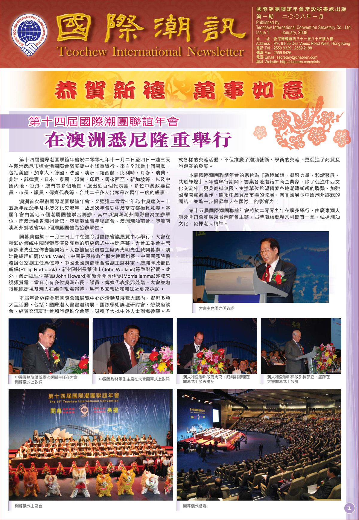 《國際潮訊》第一期