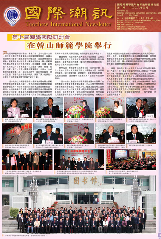 《國際潮訊》第二期