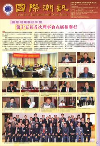 《國際潮訊》第三期