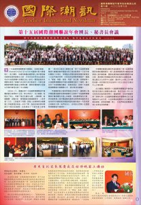 《國際潮訊》第六期