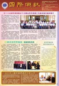 《國際潮訊》第四期