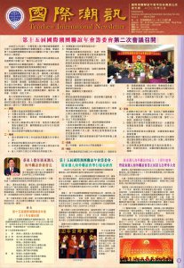 《國際潮訊》第五期