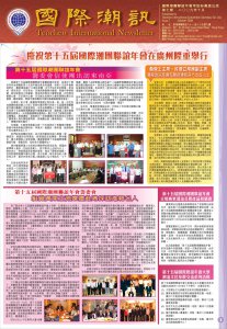 《國際潮訊》第七期