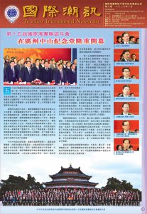 《國際潮訊》第八期