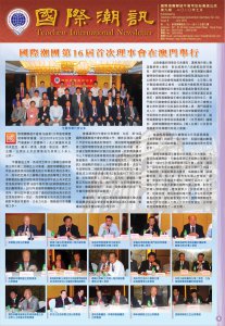 《國際潮訊》第九期