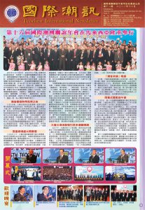《國際潮訊》第十一期