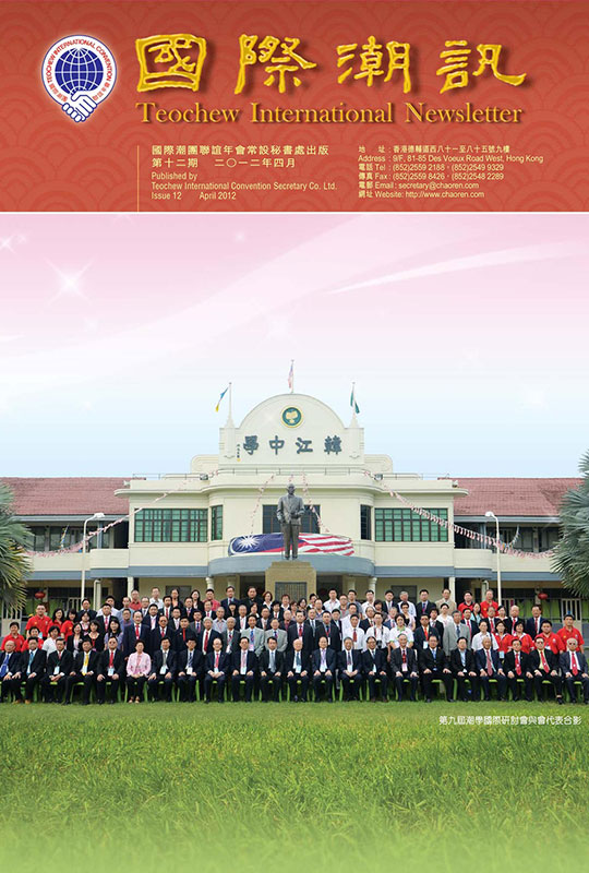 《國際潮訊》第十二期