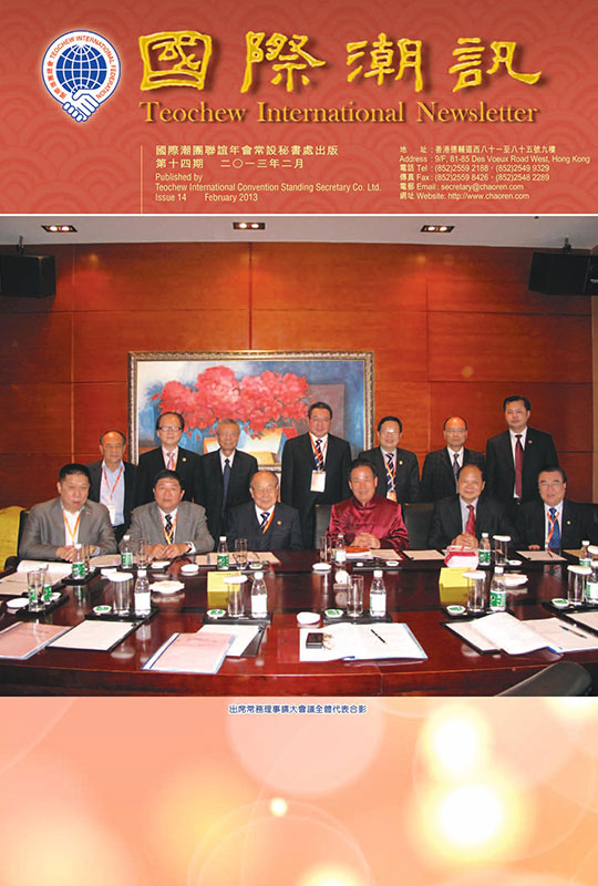 《國際潮訊》第十四期