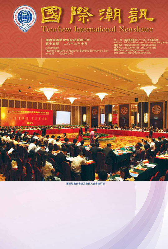 《國際潮訊》第十五期