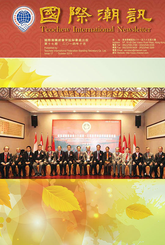 《國際潮訊》第十七期