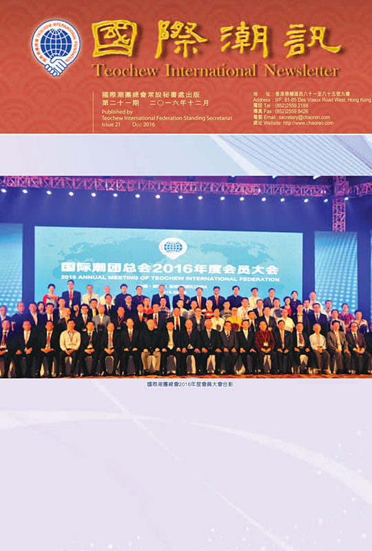 《國際潮訊》第二十一期