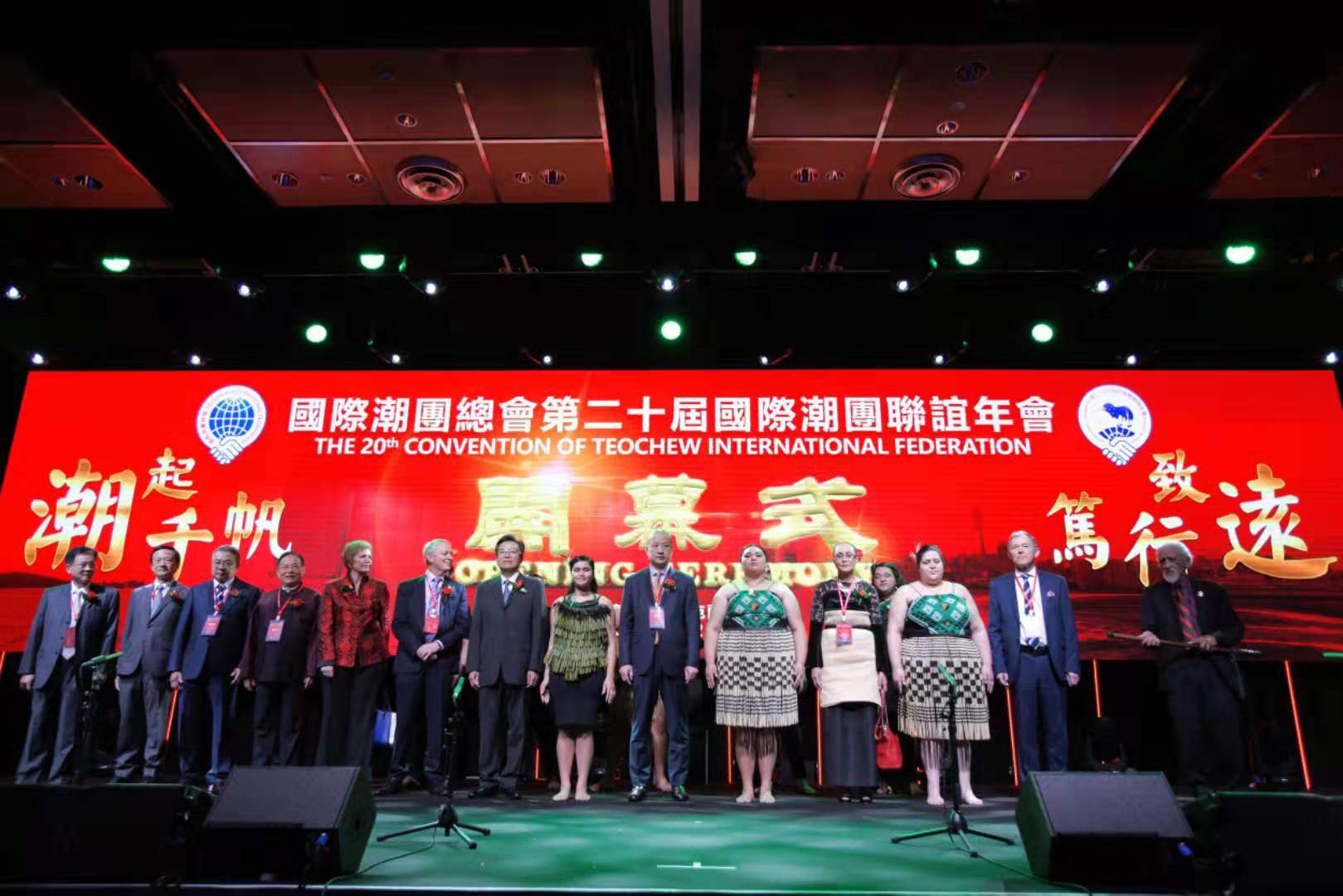 國際潮團總會第二十屆國際潮團聯誼年會在新西蘭圓滿舉辦