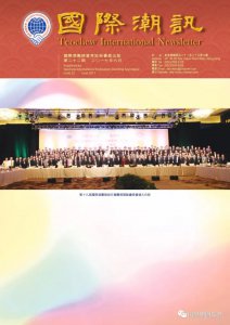 《國際潮訊》第二十二期