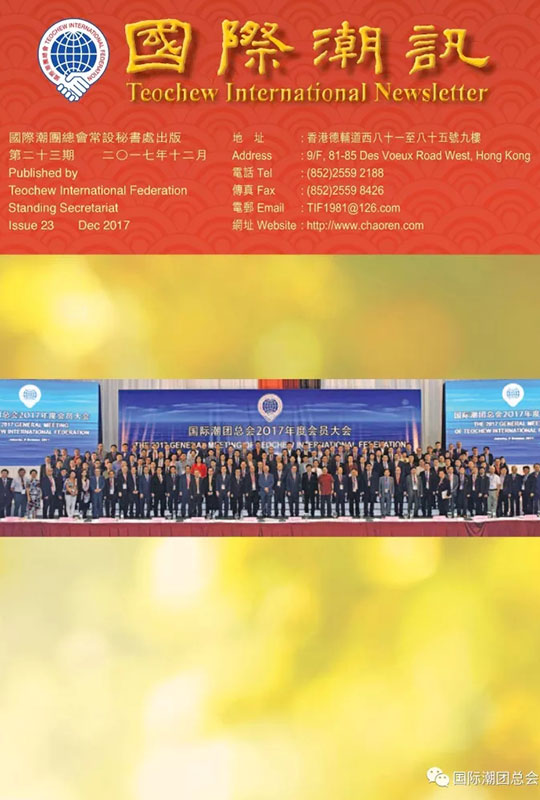 《國際潮訊》第二十三期