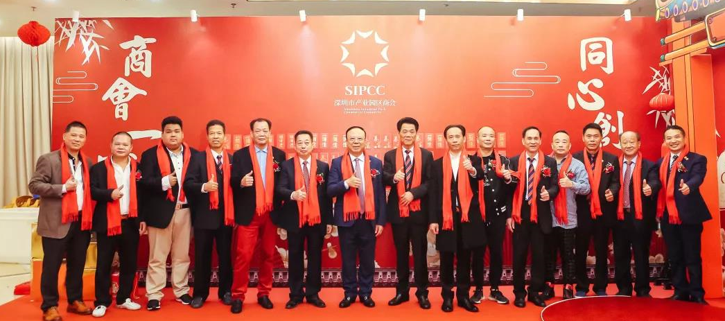 深圳市產業園區商會舉辦會員大會暨迎新春聯誼會