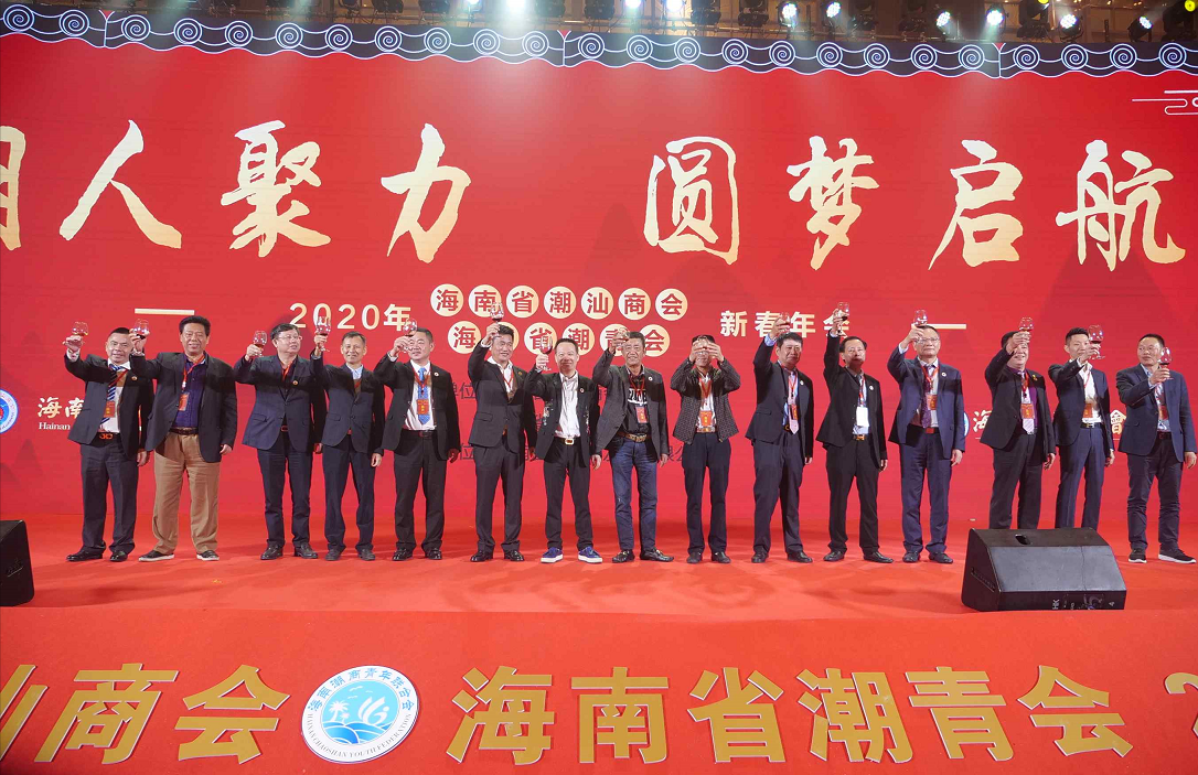 ​海南省潮汕商會潮青會成功舉辦2020年新春年會